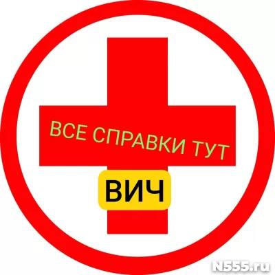 Заказать справку вич, сифилис, гепатит в Феодосии