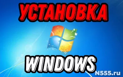 Установка Windows 7/8.1/10/11 в Луганске | ЛНР