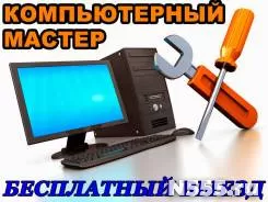 Ремонт настройка: компьютер ноутбук роутер принтер фото